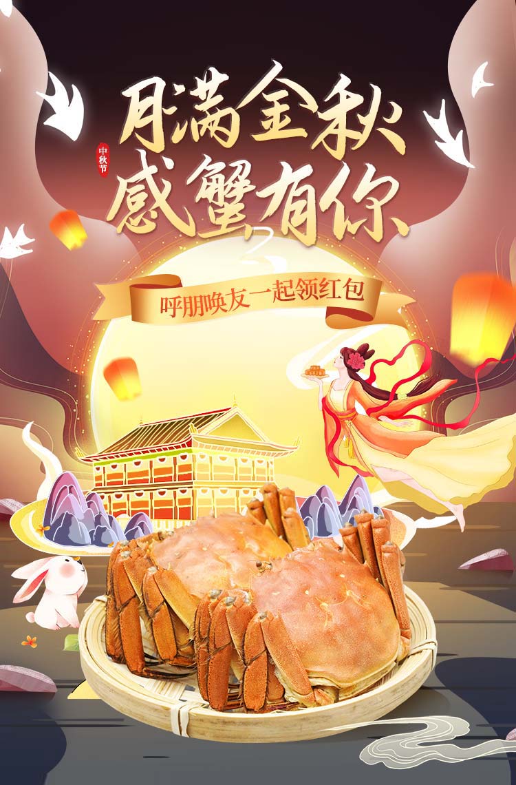 月满金秋 感蟹有你！